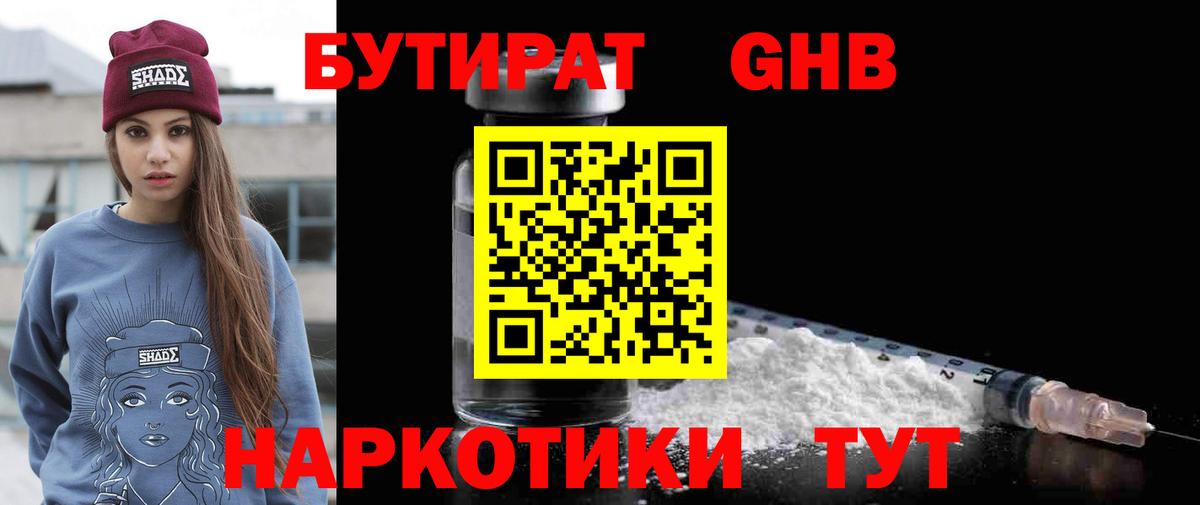 Бутират жидкий экстази Мариинск