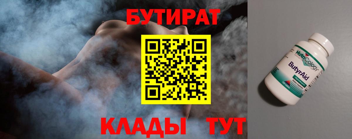 Мариинск  Бутират бутандиол  БУТИРАТ  Вход с VPN 