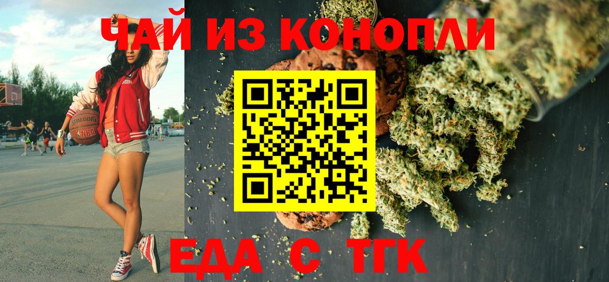 Еда ТГК марихуана  Вход с VPN  Мариинск 