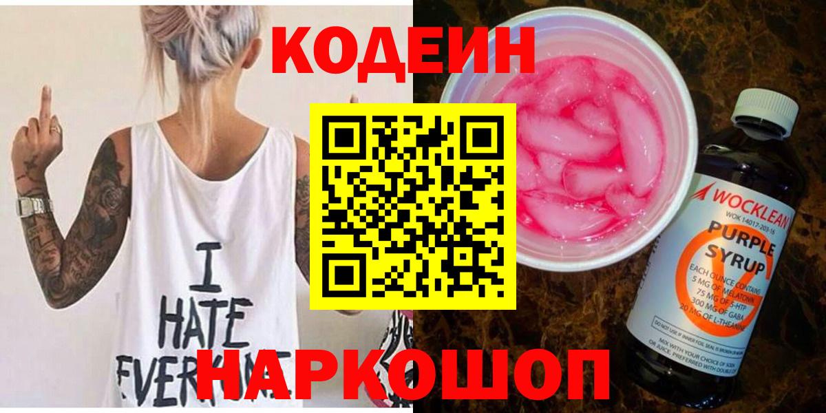 Кодеиновый сироп Lean напиток Lean (лин)  Вход с VPN  Кодеиновый сироп Lean напиток Lean (лин)  Мариинск 