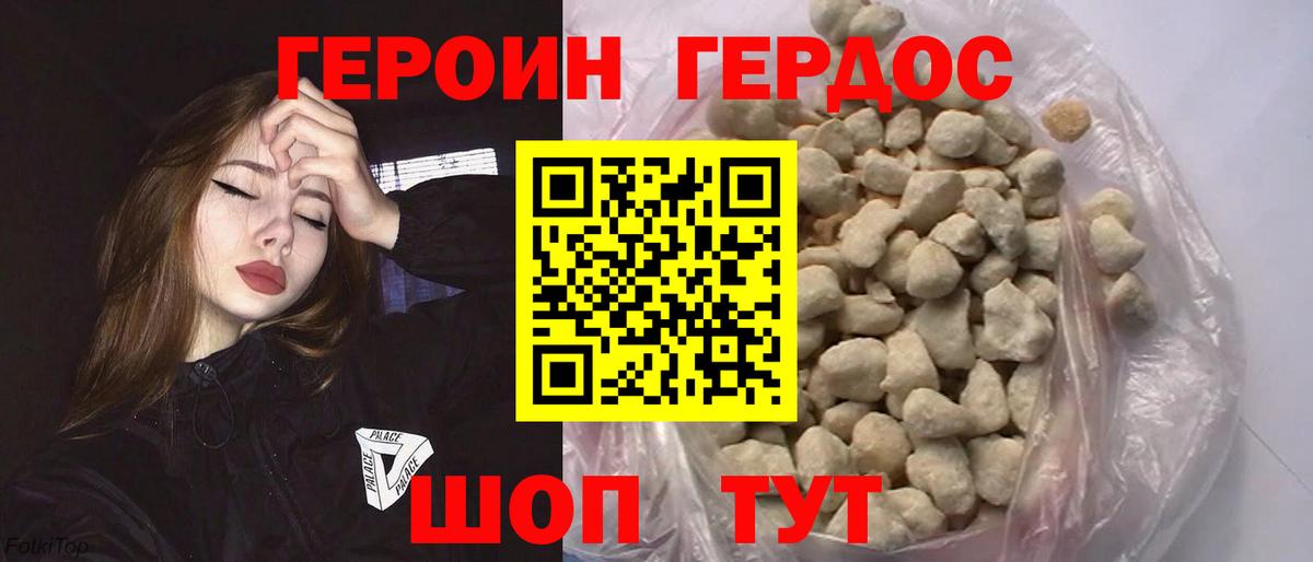 Героин  Вход с VPN  Мариинск  ГЕРОИН белый 