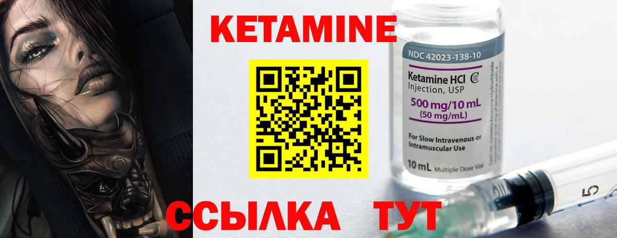 КЕТАМИН VHQ  Вход с VPN  Мариинск 